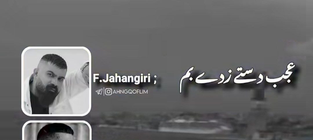  عجب دستی زدی بهم فرهاد جهانگیری ریمیکس